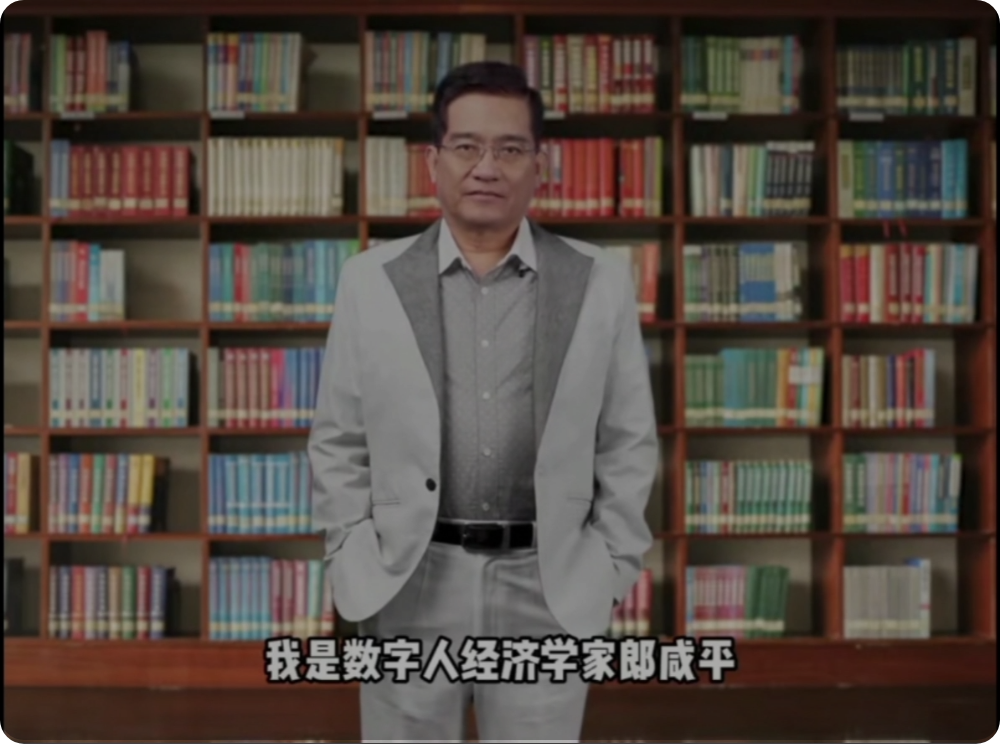 经济学家郎咸平 – 数字孪生郎咸平,财经大咖,数字专家